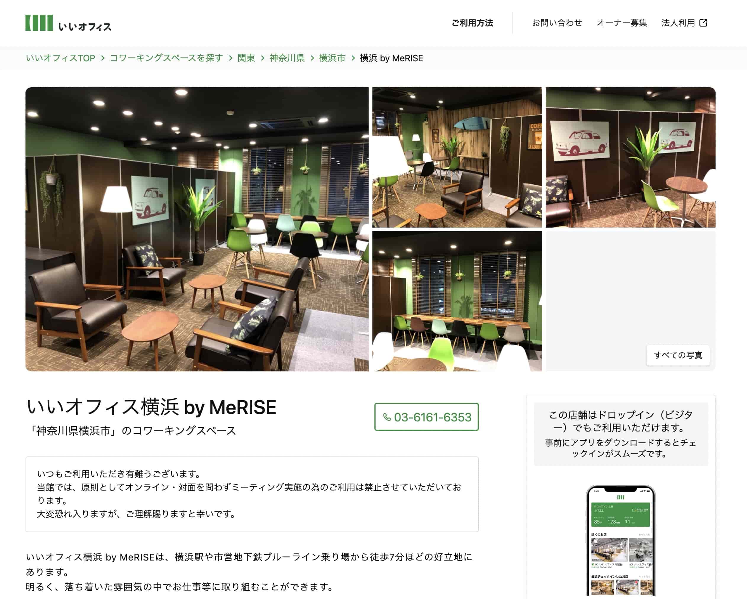 いいオフィス横浜 by MeRISE