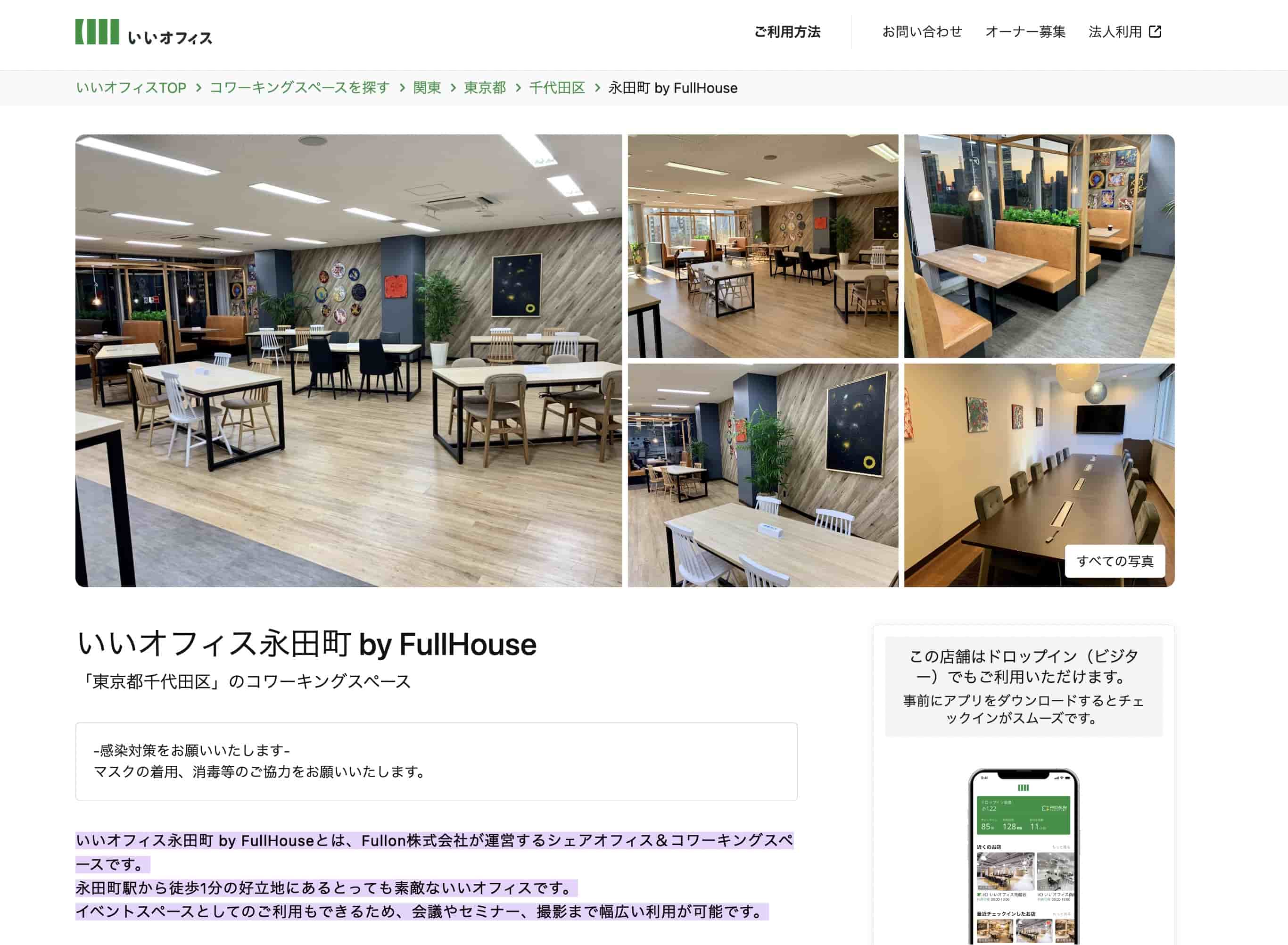 いいオフィス永田町 by FullHouse